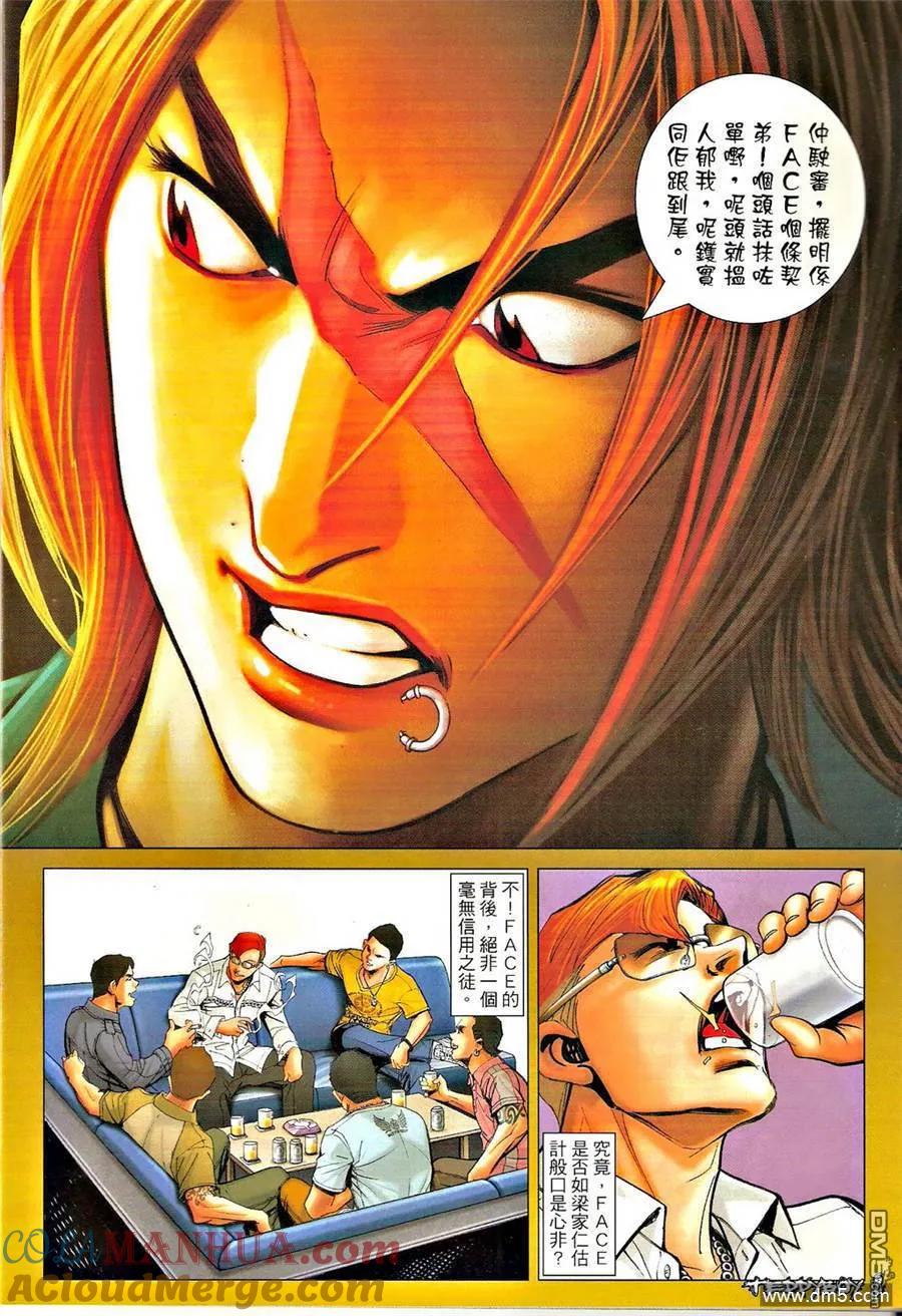 古惑仔 第1327回 第7页