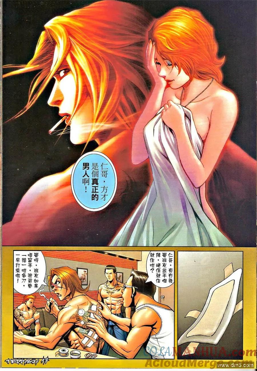 古惑仔 第1327回 第17页
