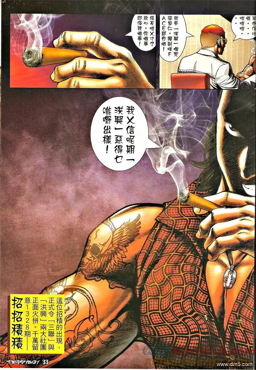 古惑仔 第1327回 第31页