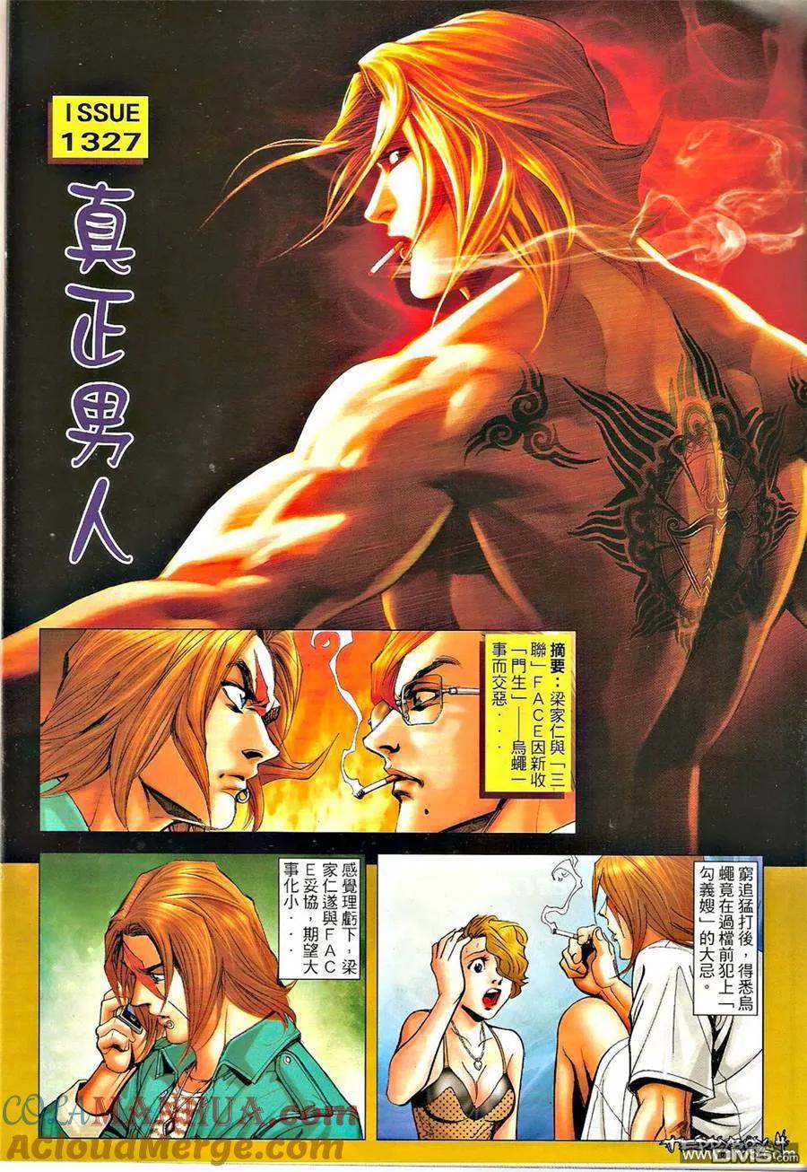 古惑仔 第1327回 第3页