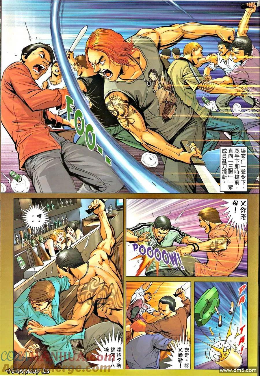 古惑仔 第1327回 第21页