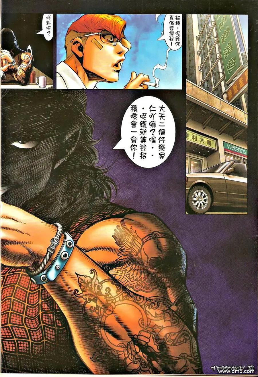 古惑仔 第1327回 第30页