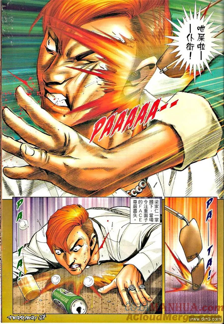 古惑仔 第1327回 第25页