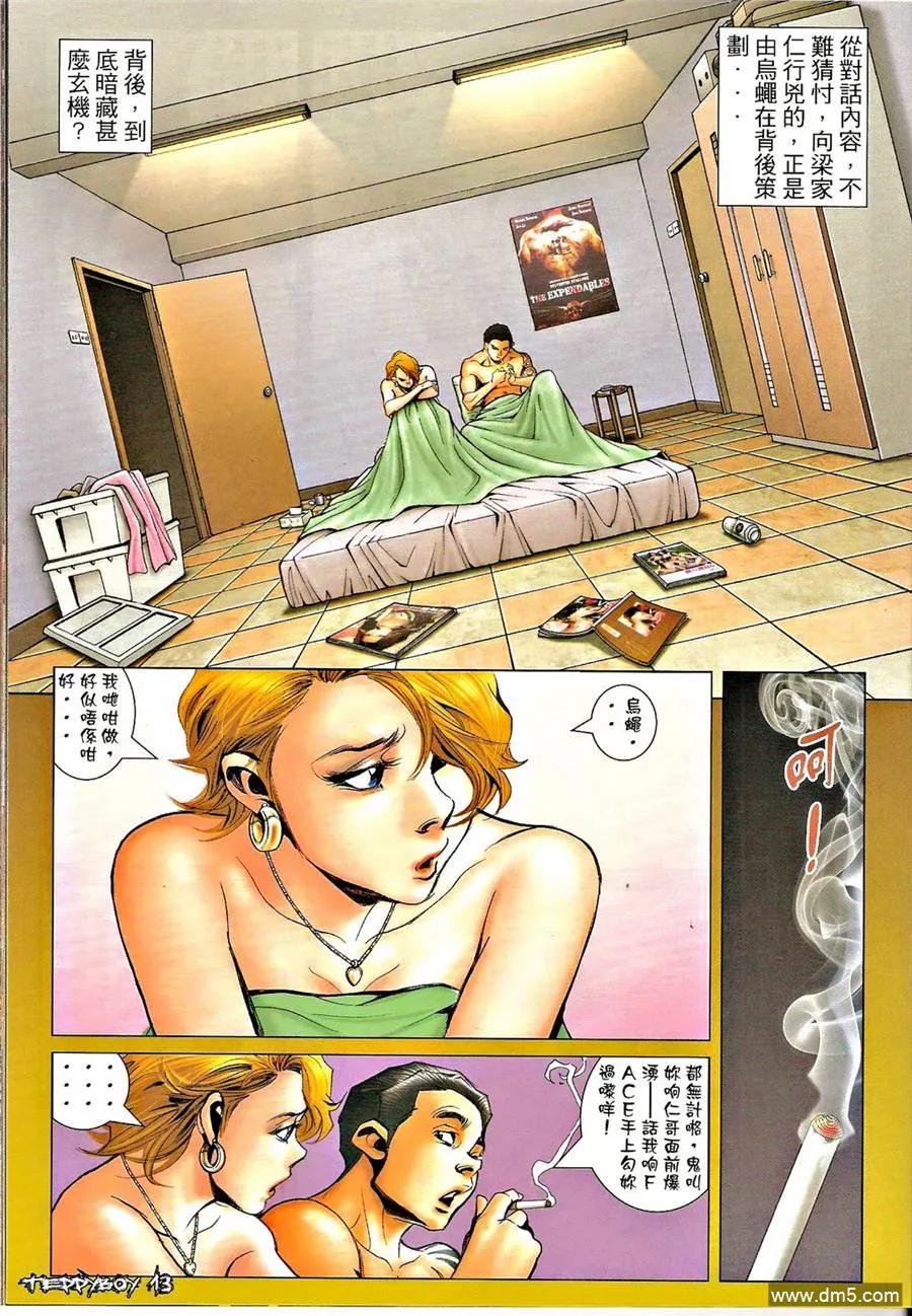 古惑仔 第1327回 第12页