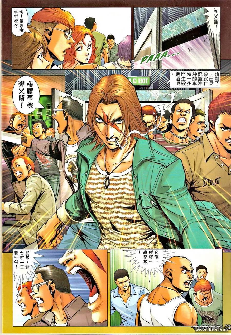 古惑仔 第1327回 第20页