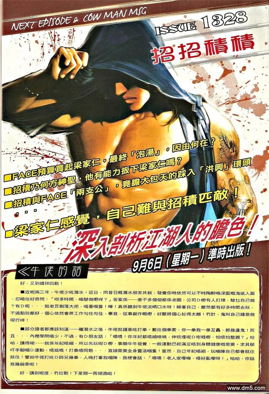 古惑仔 第1327回 第32页