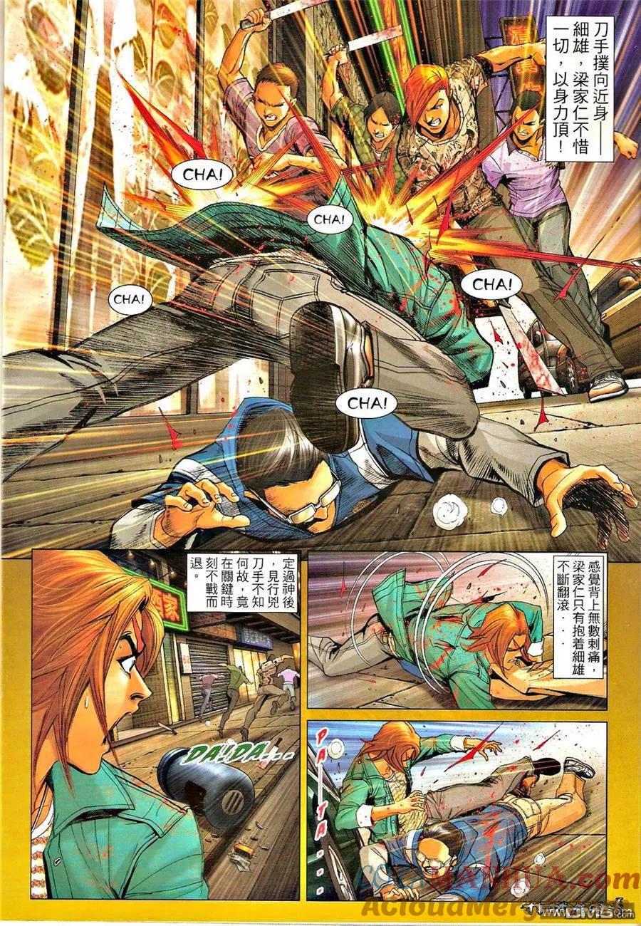 古惑仔 第1327回 第5页