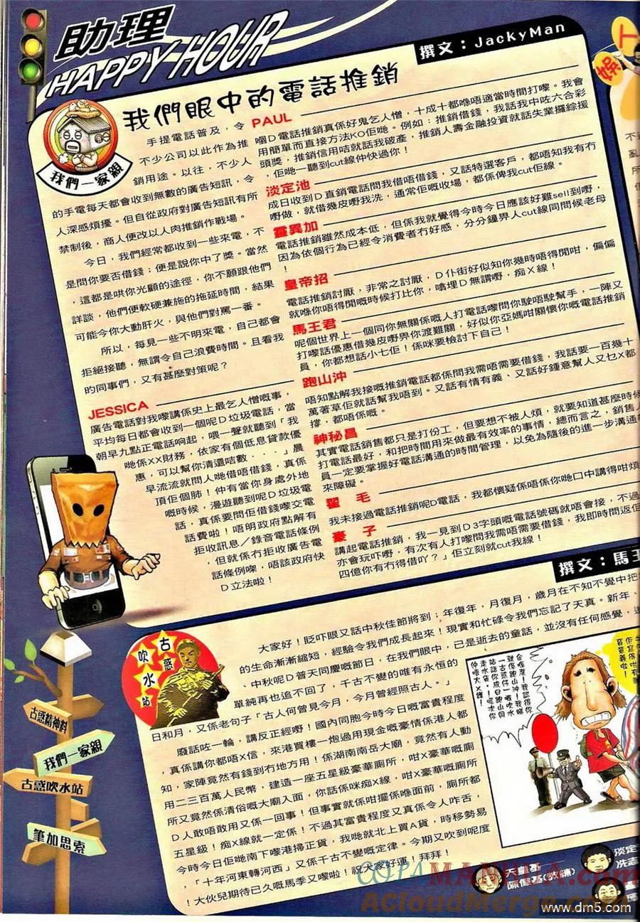 古惑仔 第1328回 第17页