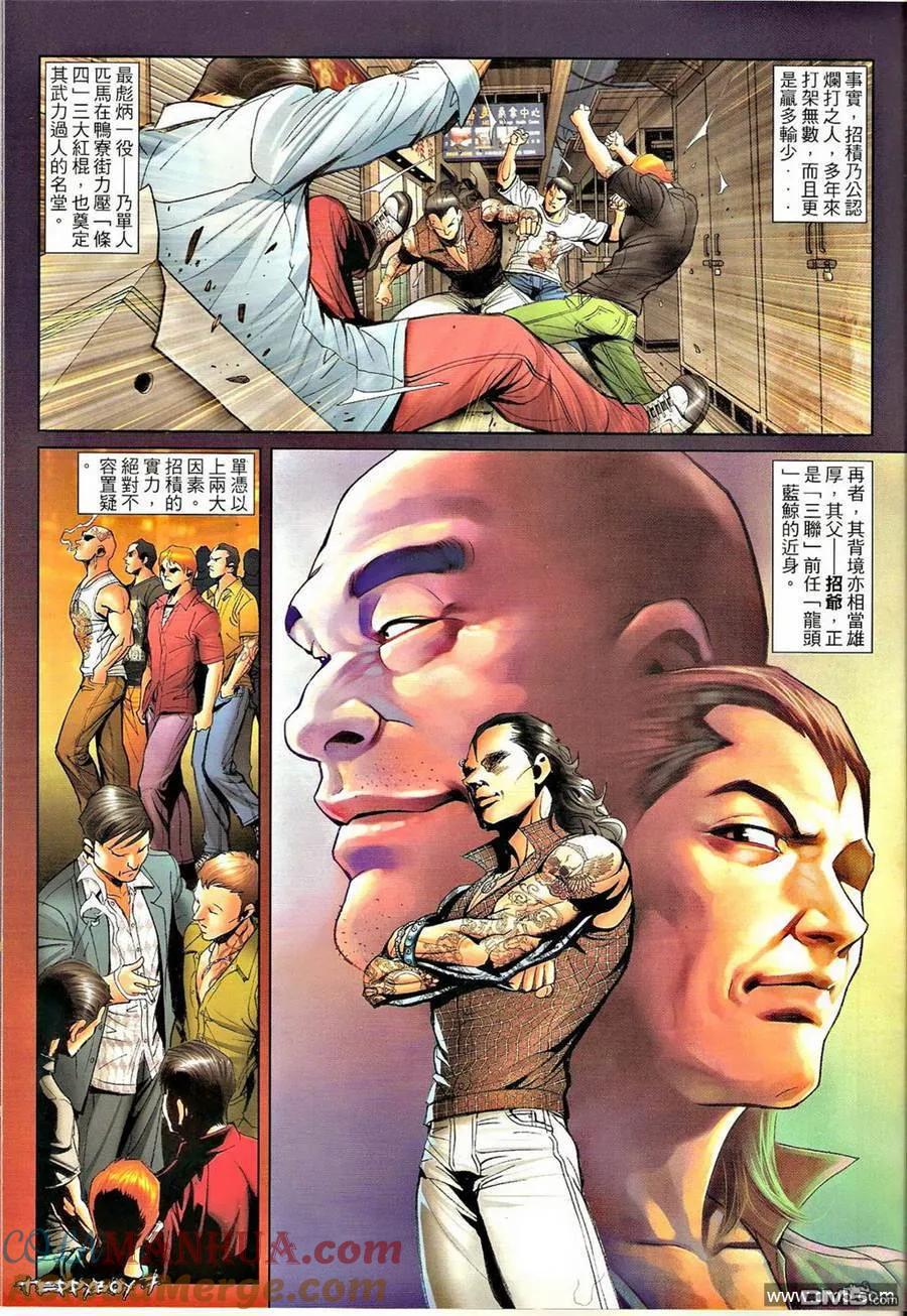 古惑仔 第1328回 第5页