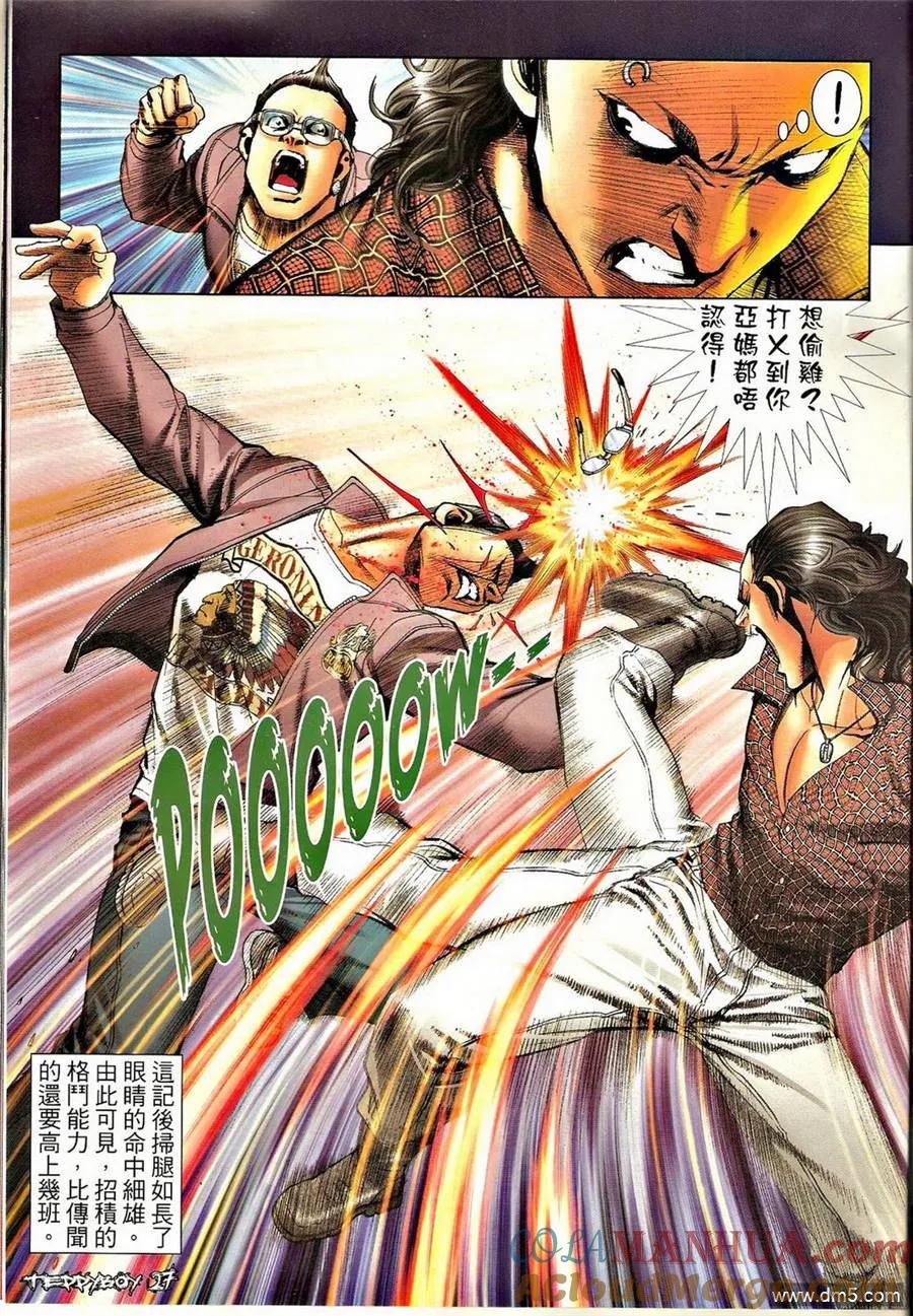 古惑仔 第1328回 第25页