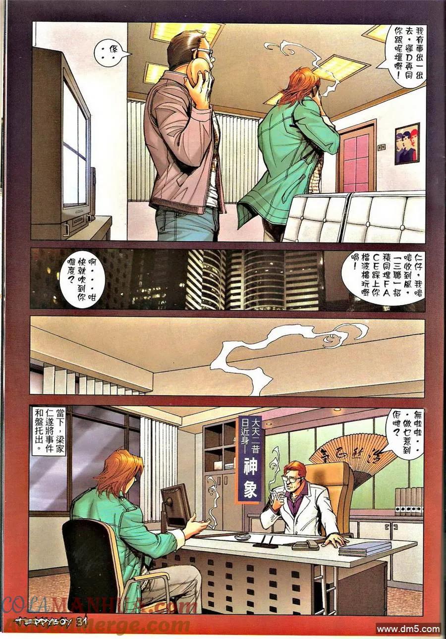 古惑仔 第1328回 第29页