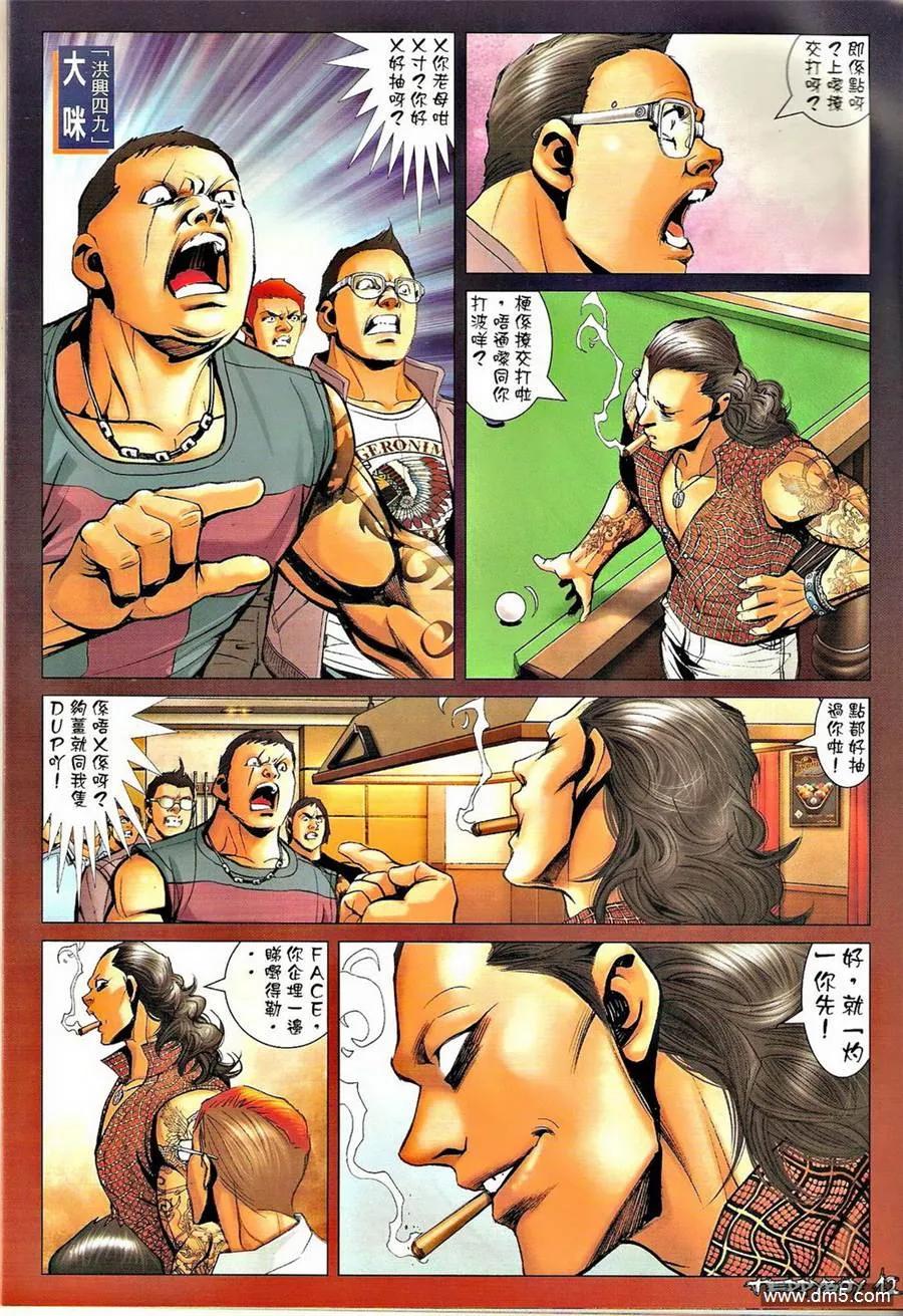 古惑仔 第1328回 第10页