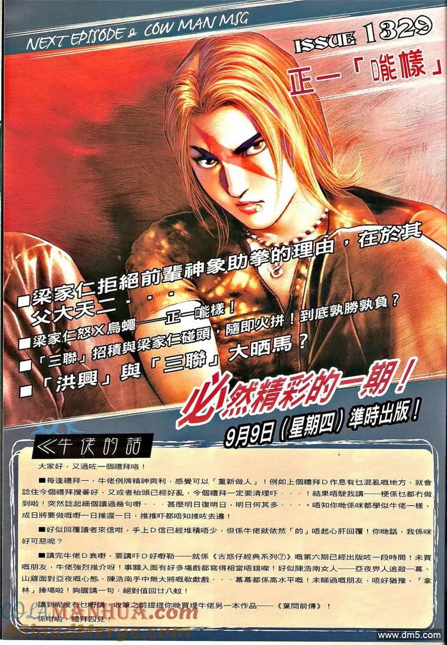 古惑仔 第1328回 第31页