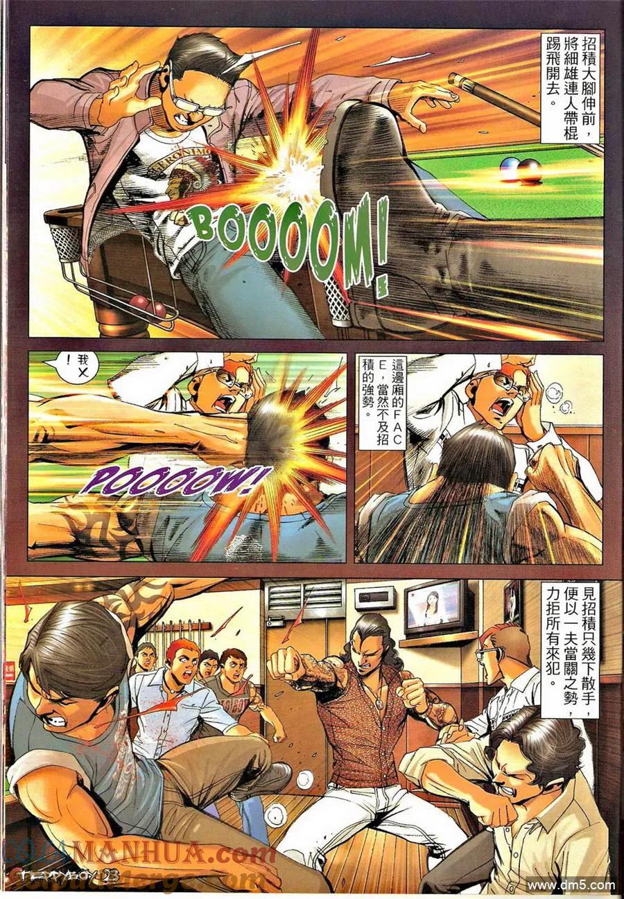 古惑仔 第1328回 第21页