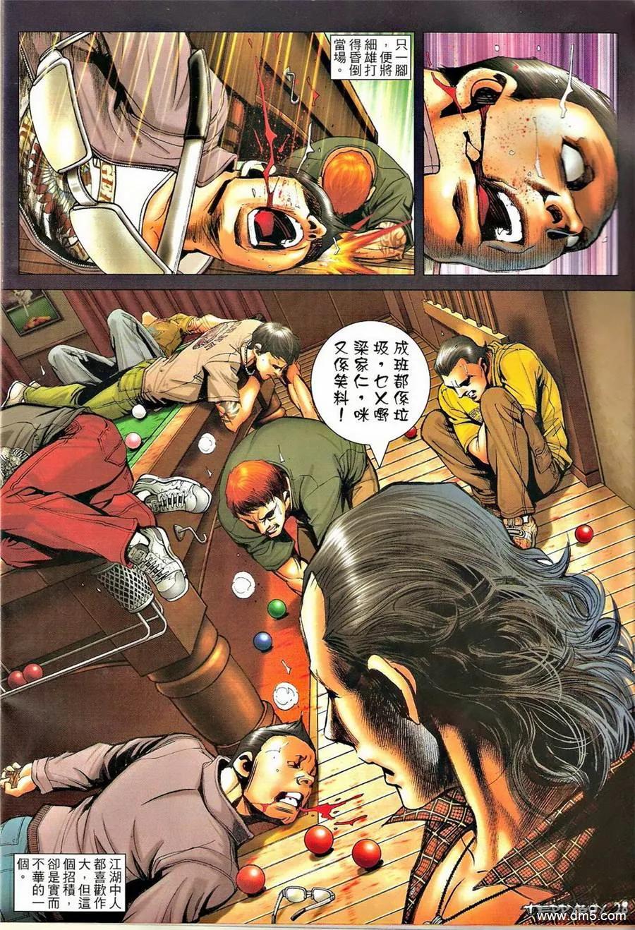 古惑仔 第1328回 第26页
