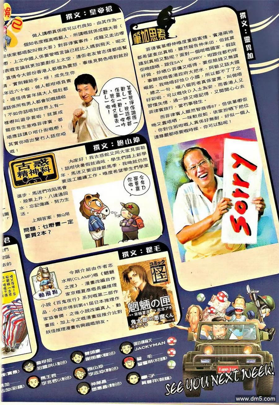 古惑仔 第1328回 第16页