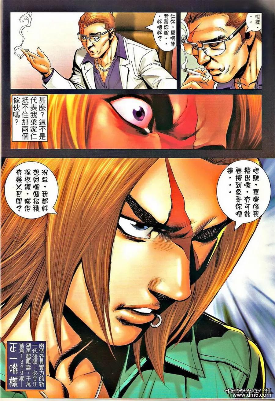 古惑仔 第1328回 第30页