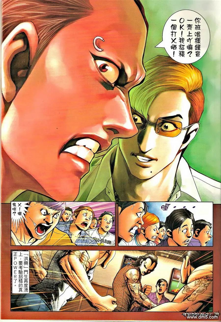 古惑仔 第1328回 第22页