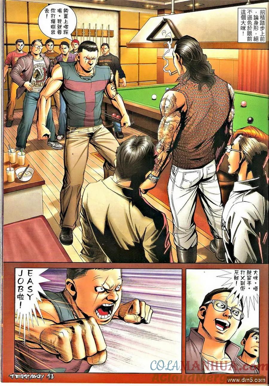古惑仔 第1328回 第11页