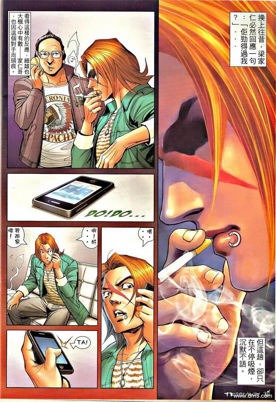 古惑仔 第1328回 第28页