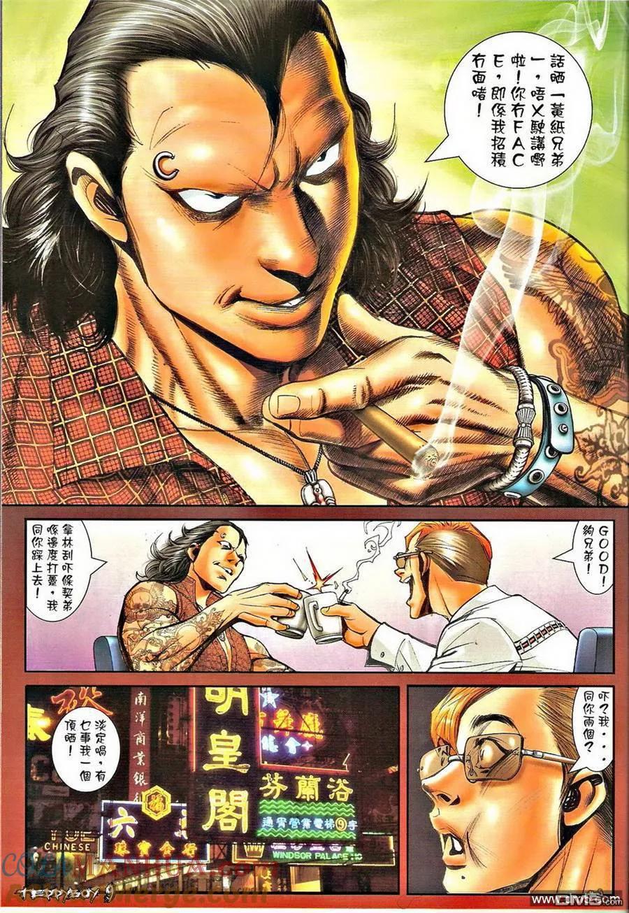 古惑仔 第1328回 第7页