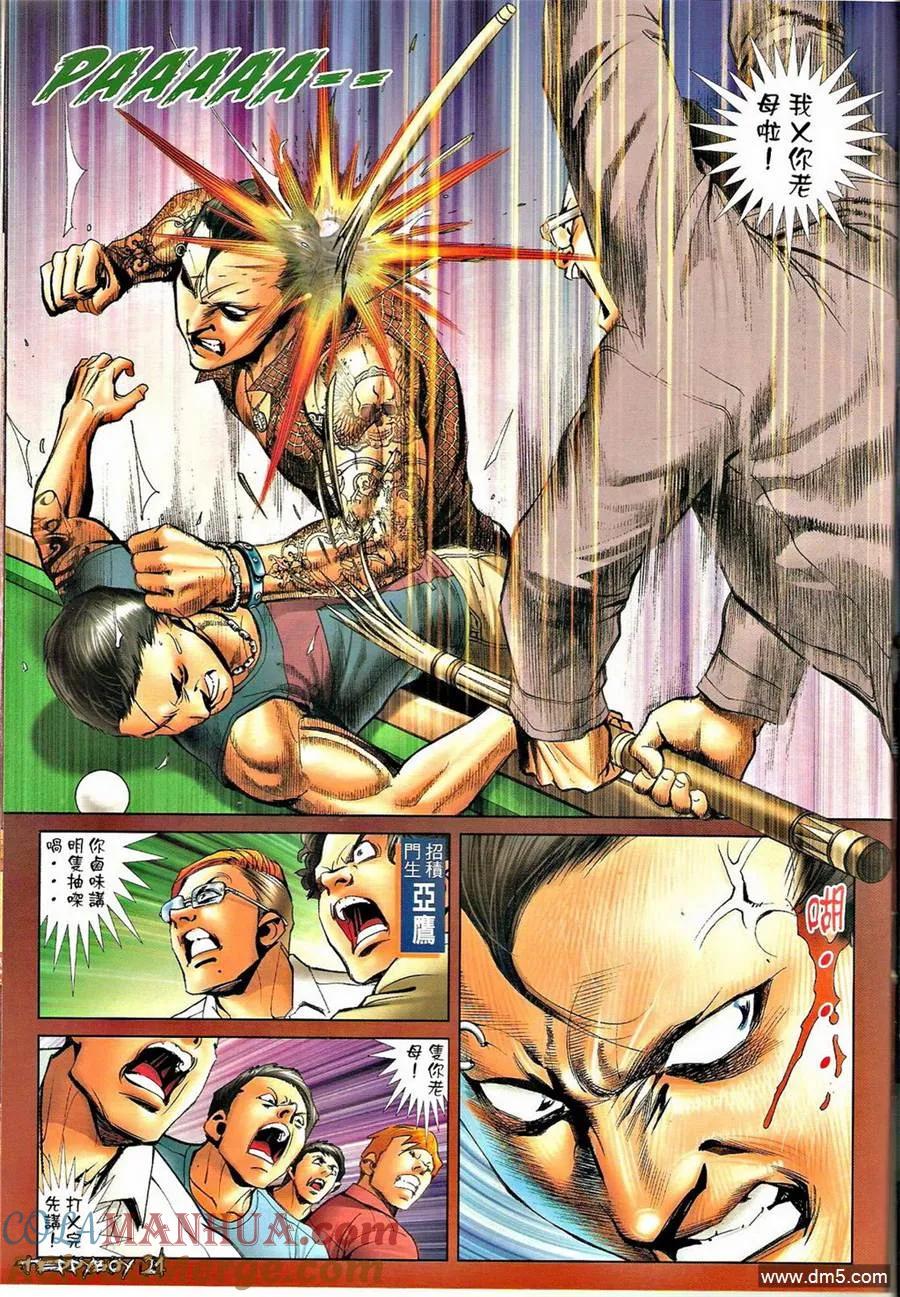 古惑仔 第1328回 第19页