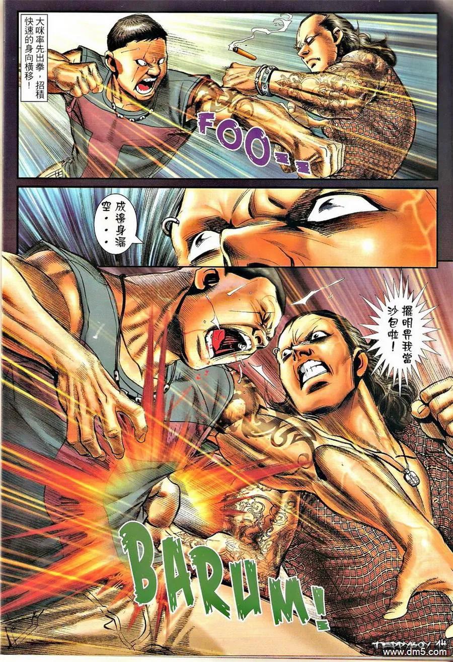 古惑仔 第1328回 第12页