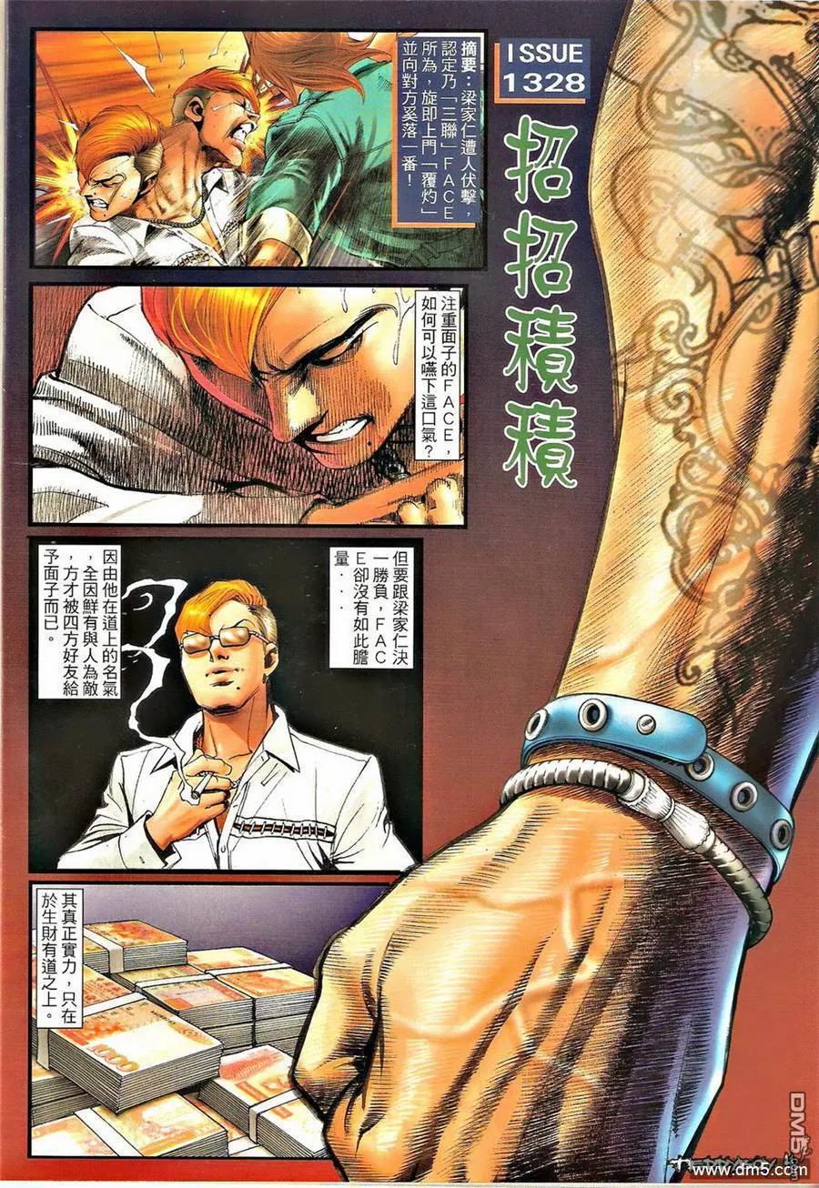 古惑仔 第1328回 第2页