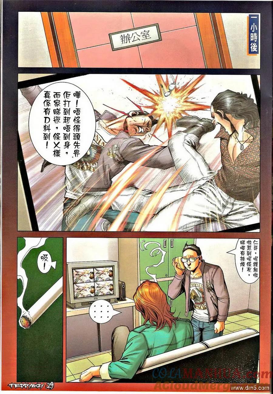 古惑仔 第1328回 第27页