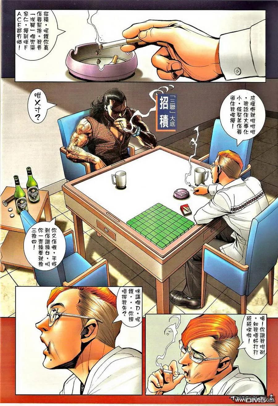 古惑仔 第1328回 第6页