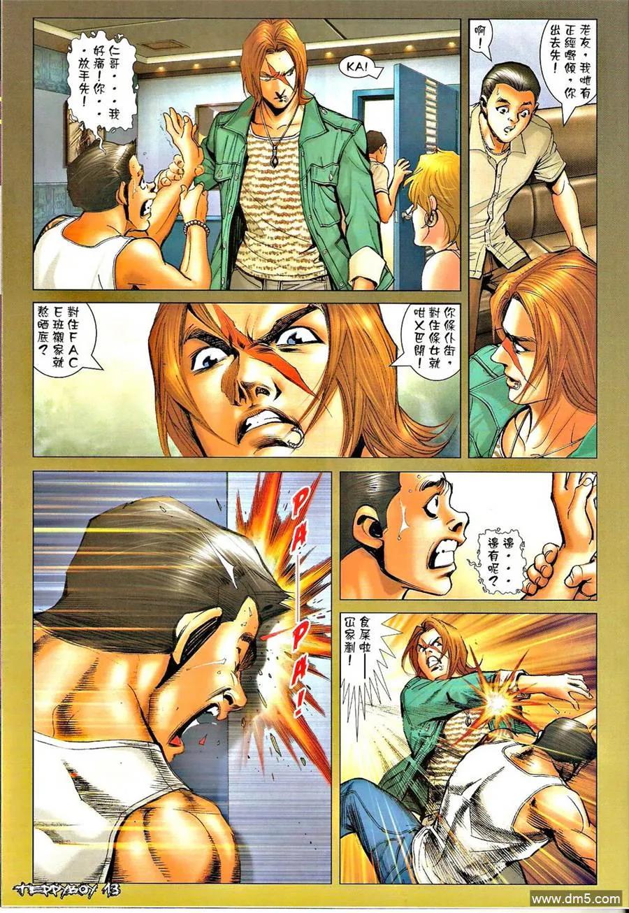 古惑仔 第1329回 第12页