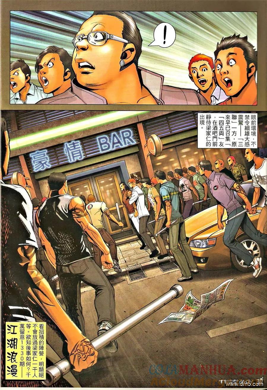 古惑仔 第1329回 第27页