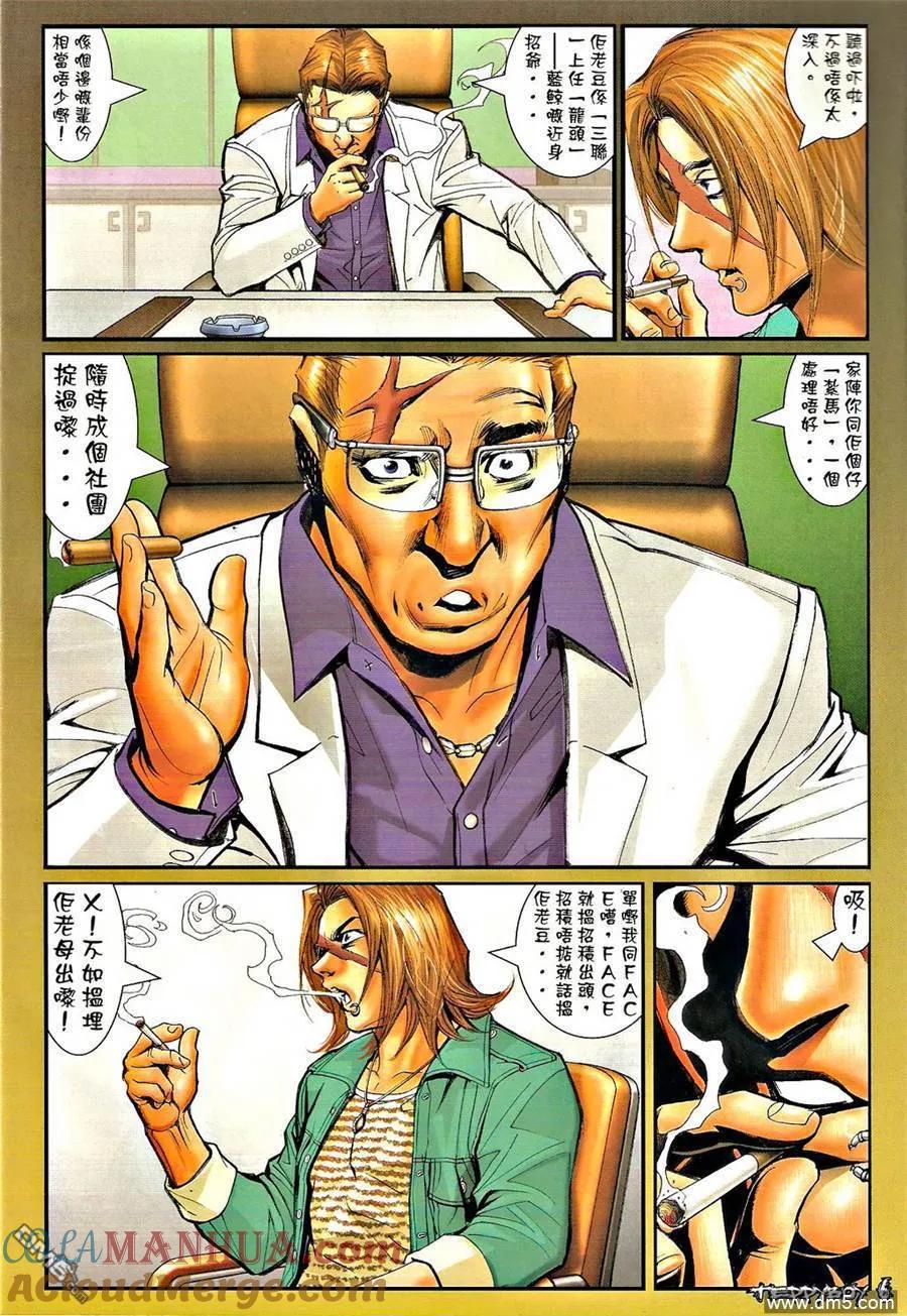 古惑仔 第1329回 第5页