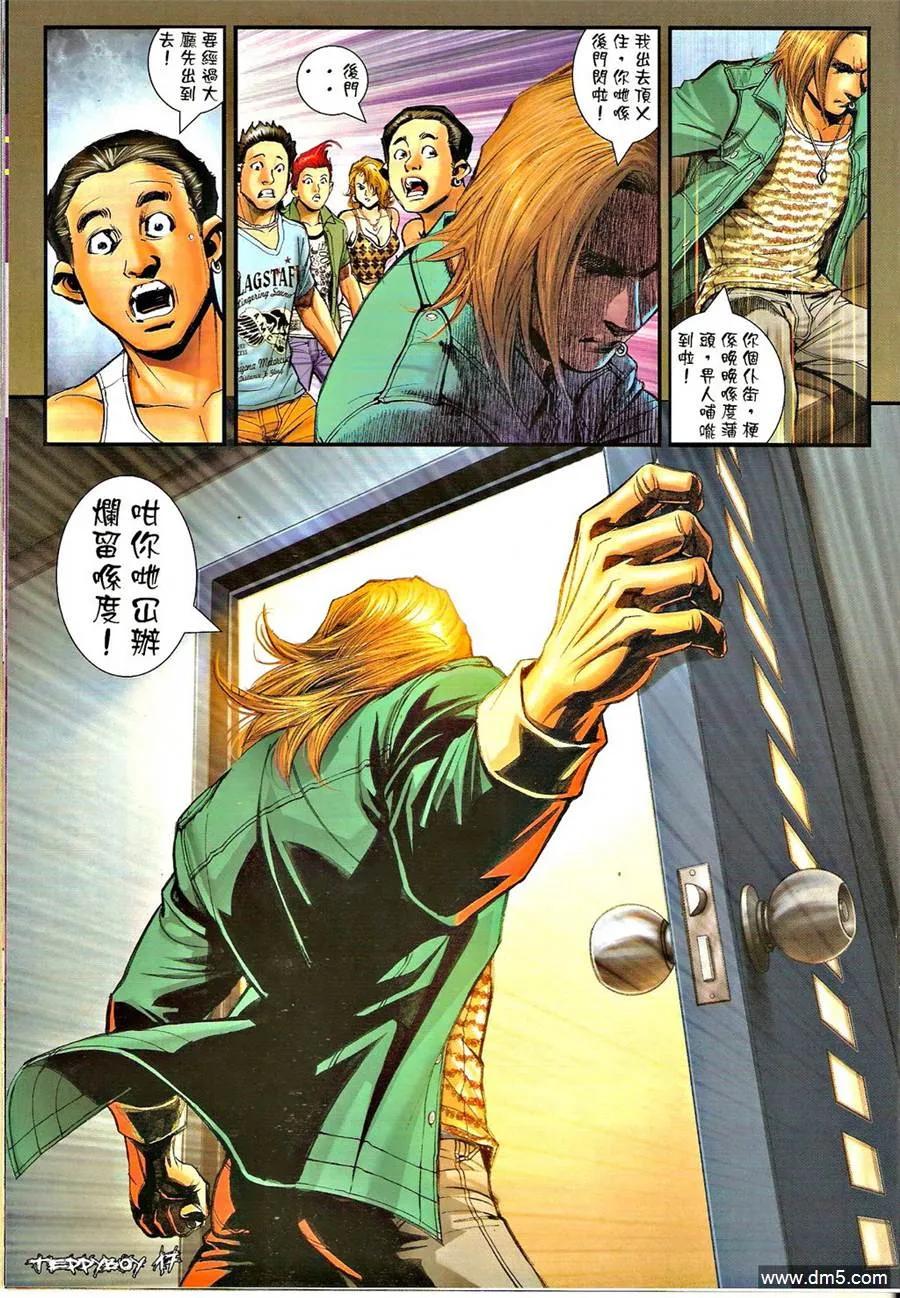 古惑仔 第1329回 第16页