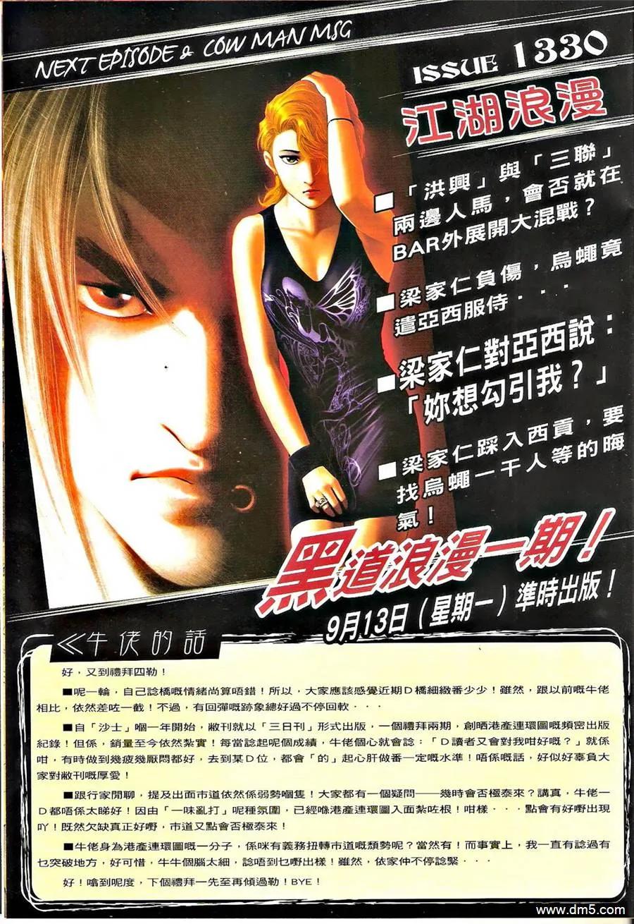 古惑仔 第1329回 第28页