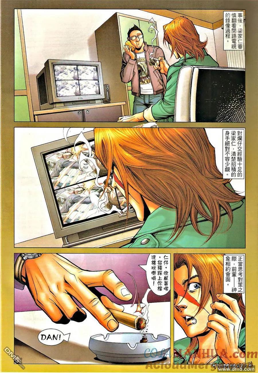 古惑仔 第1329回 第3页
