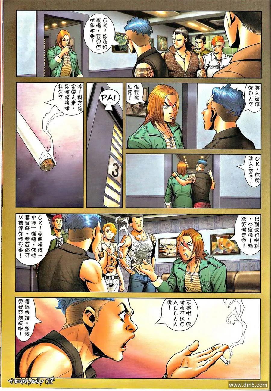 古惑仔 第1329回 第24页