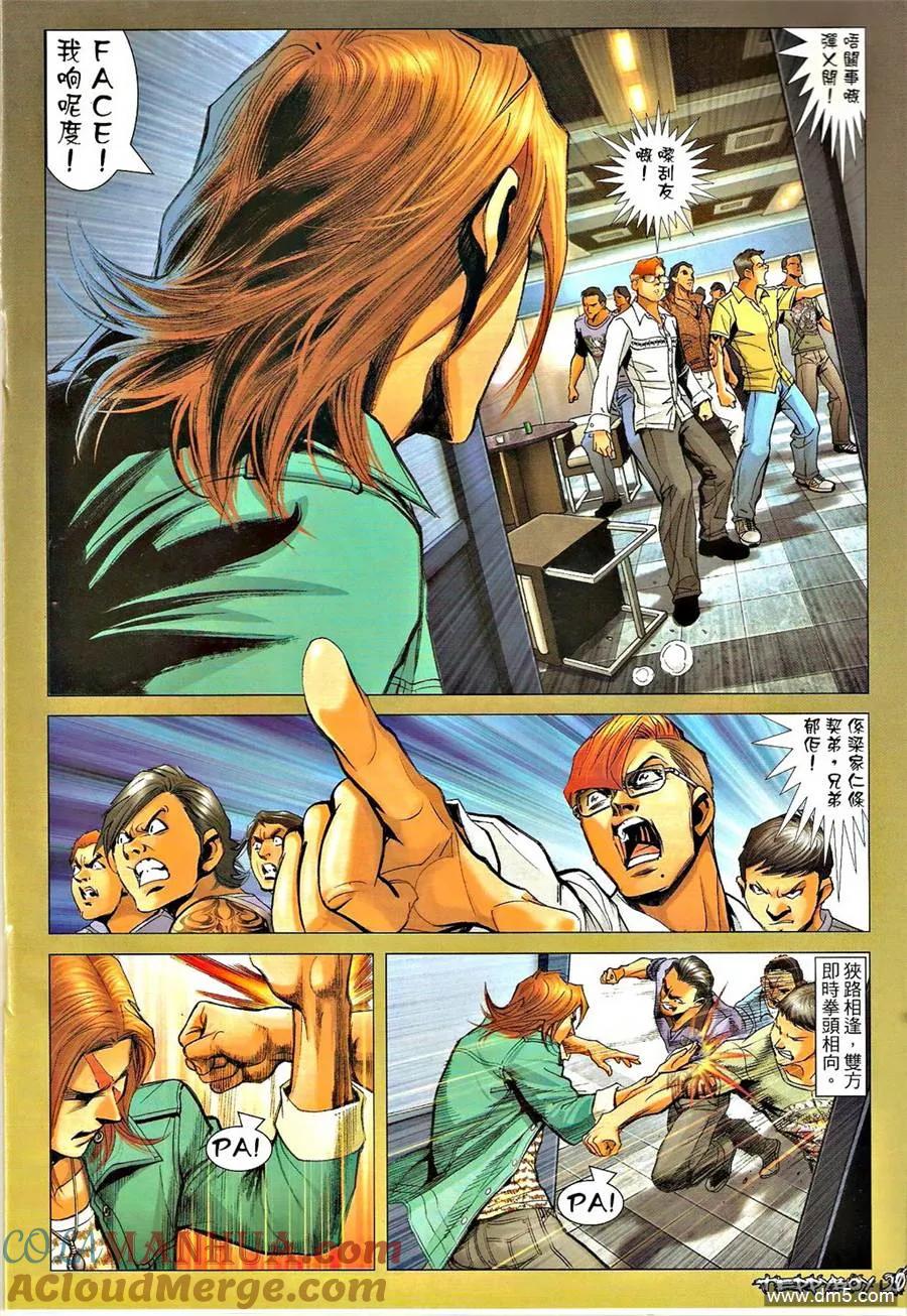 古惑仔 第1329回 第17页