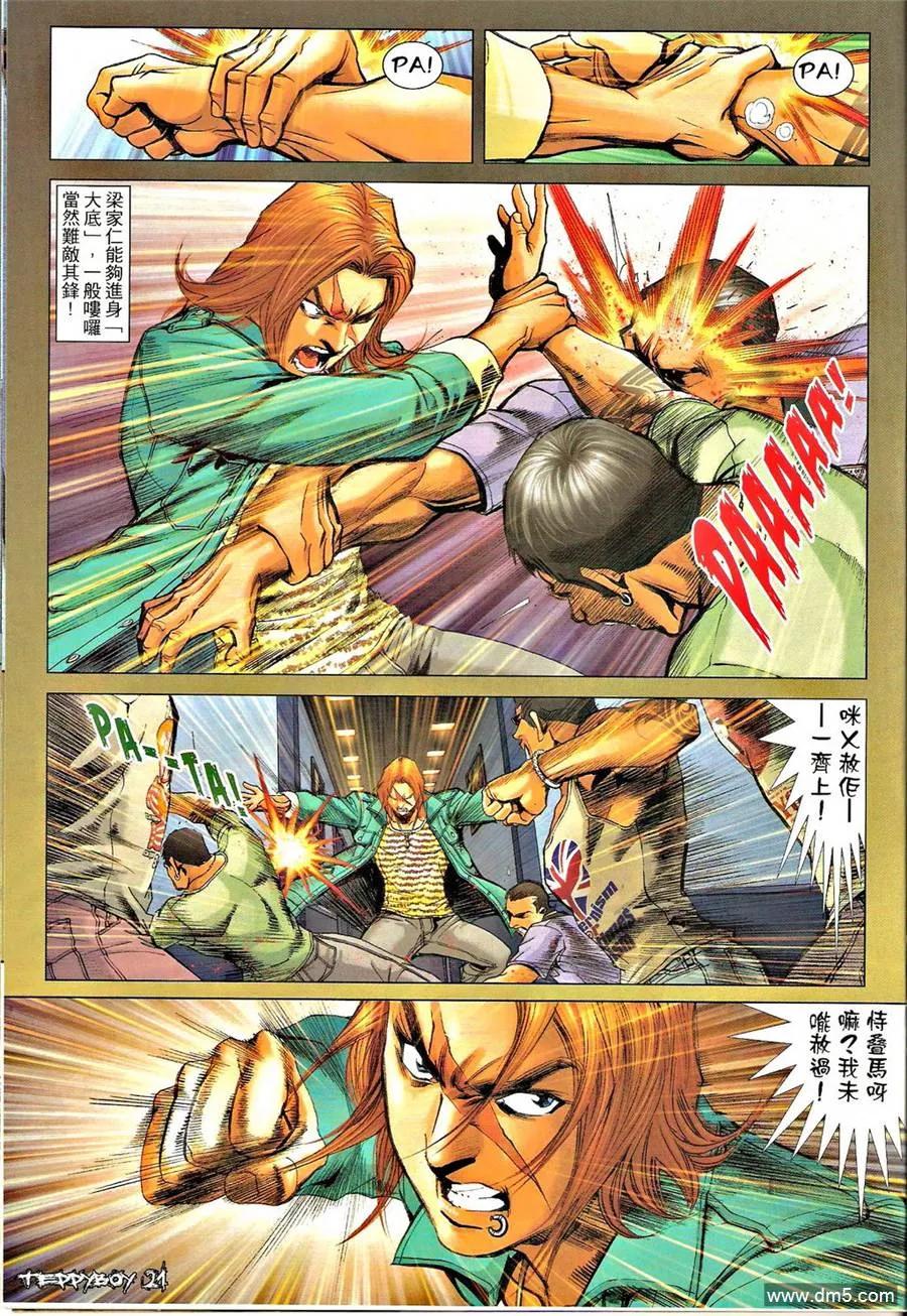 古惑仔 第1329回 第18页