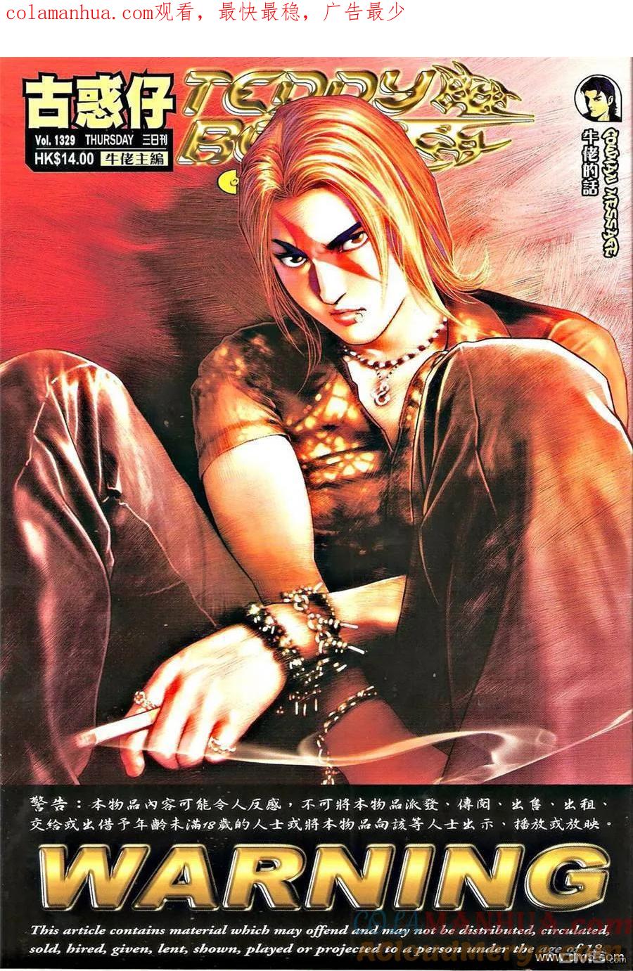 古惑仔 第1329回 第1页