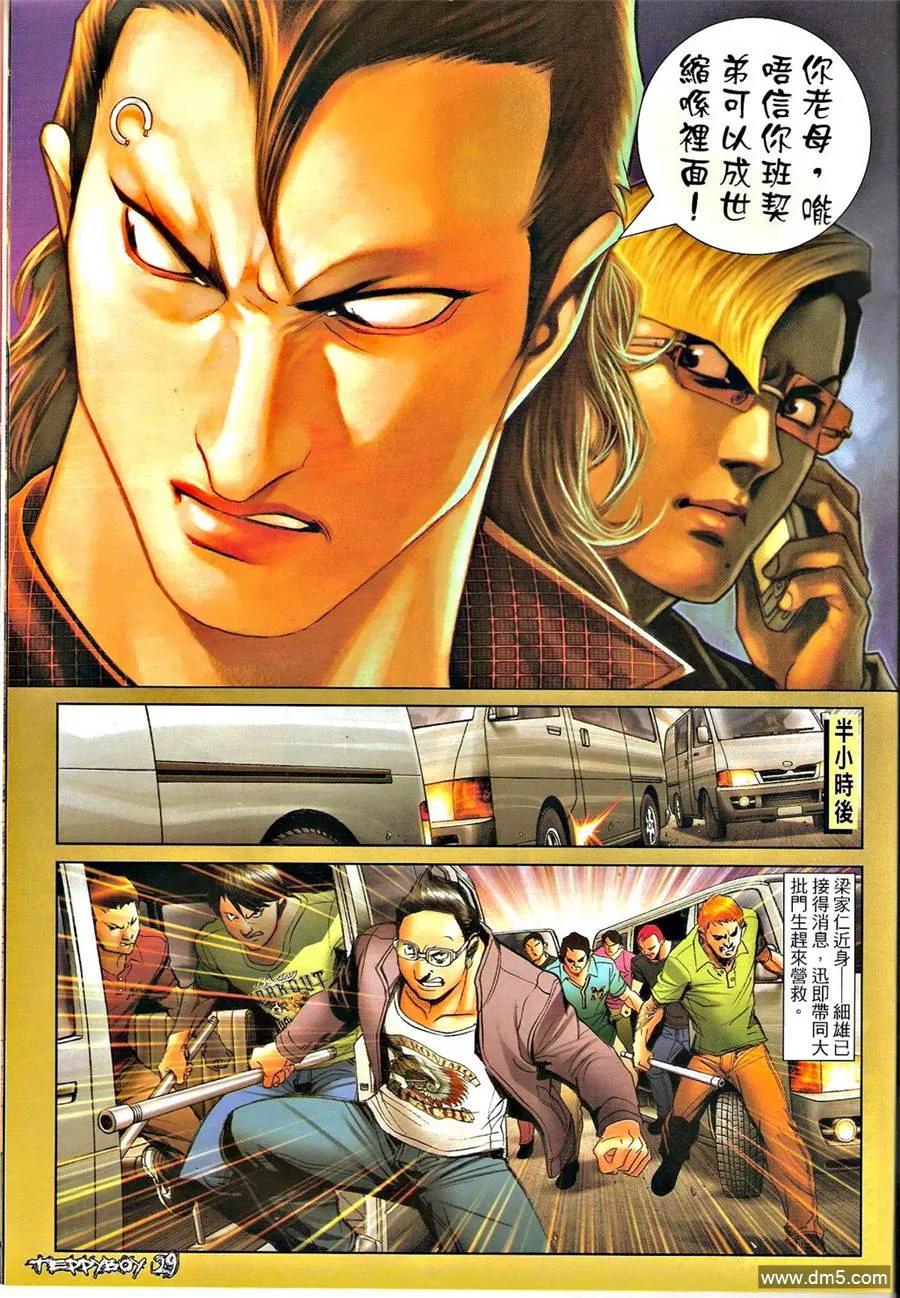 古惑仔 第1329回 第26页