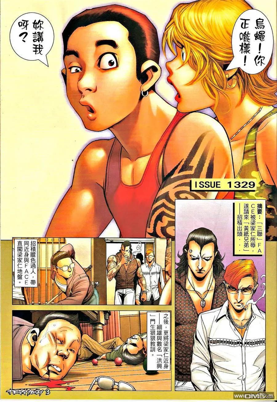 古惑仔 第1329回 第2页