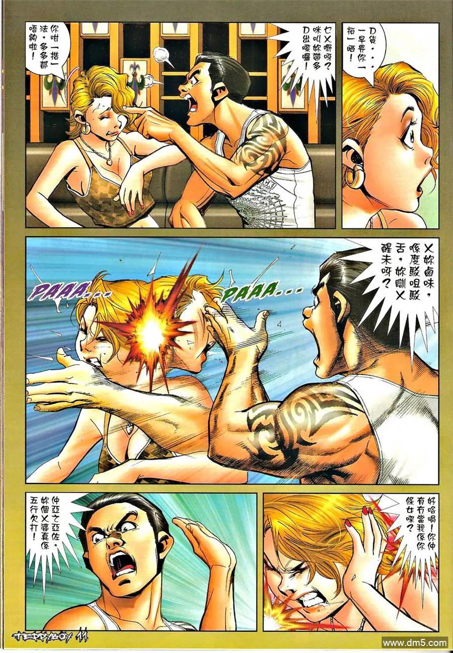 古惑仔 第1329回 第10页