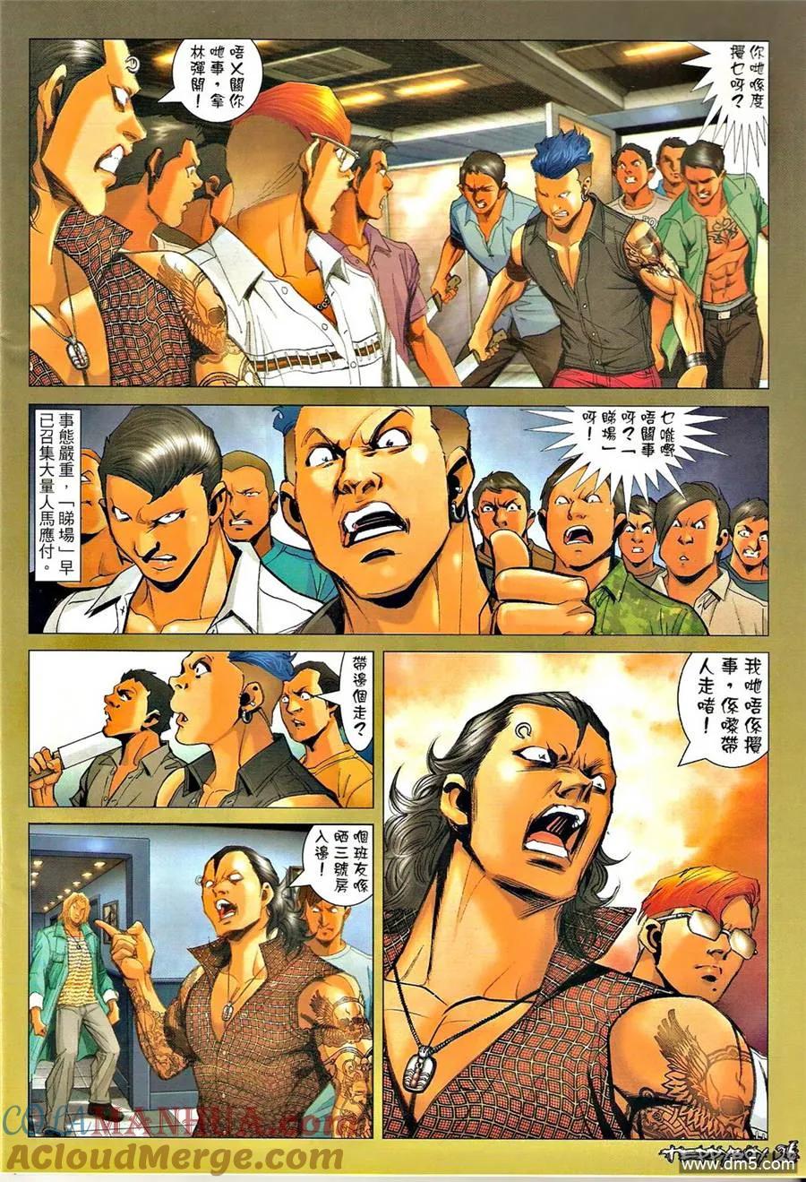 古惑仔 第1329回 第23页
