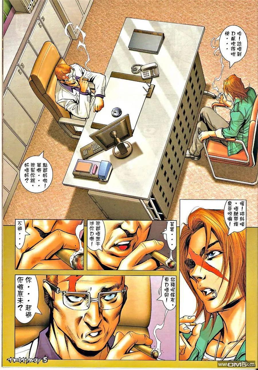 古惑仔 第1329回 第4页