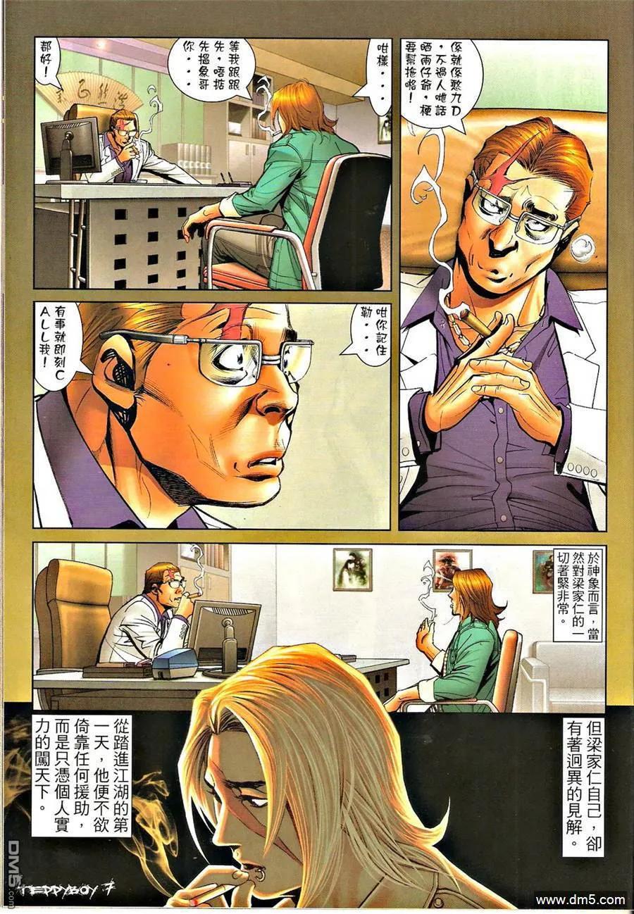 古惑仔 第1329回 第6页