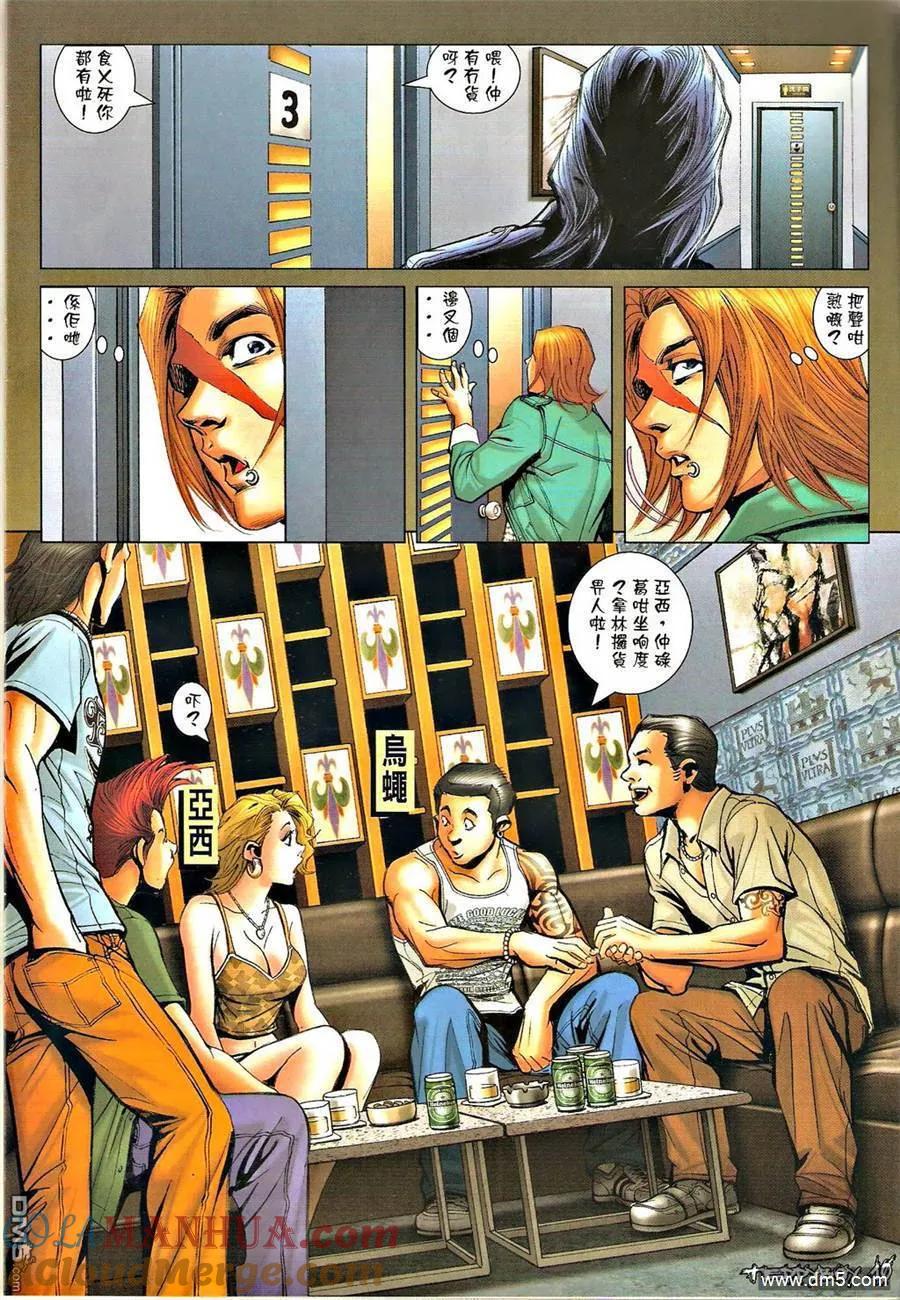 古惑仔 第1329回 第9页
