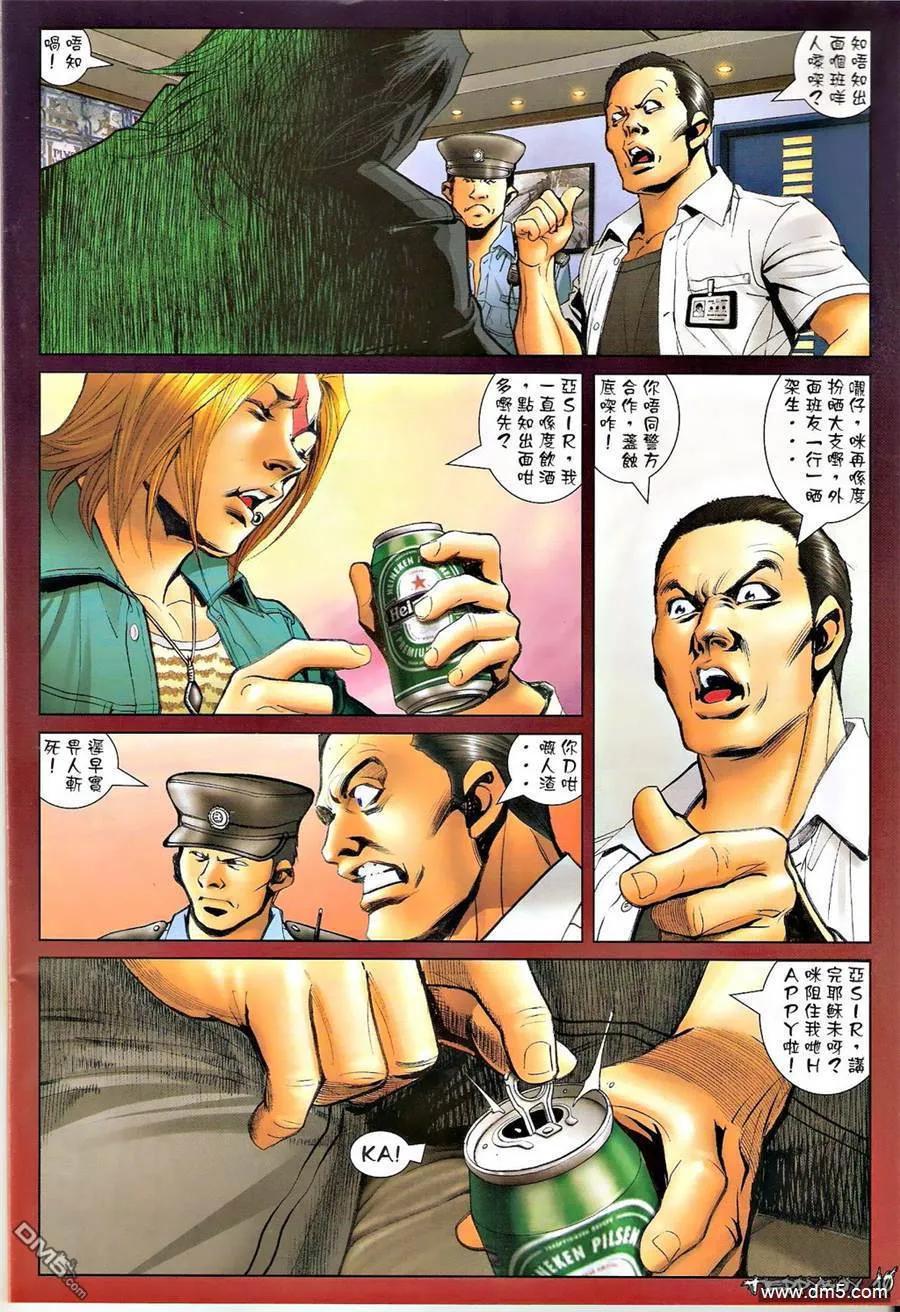 古惑仔 第1330回 第8页