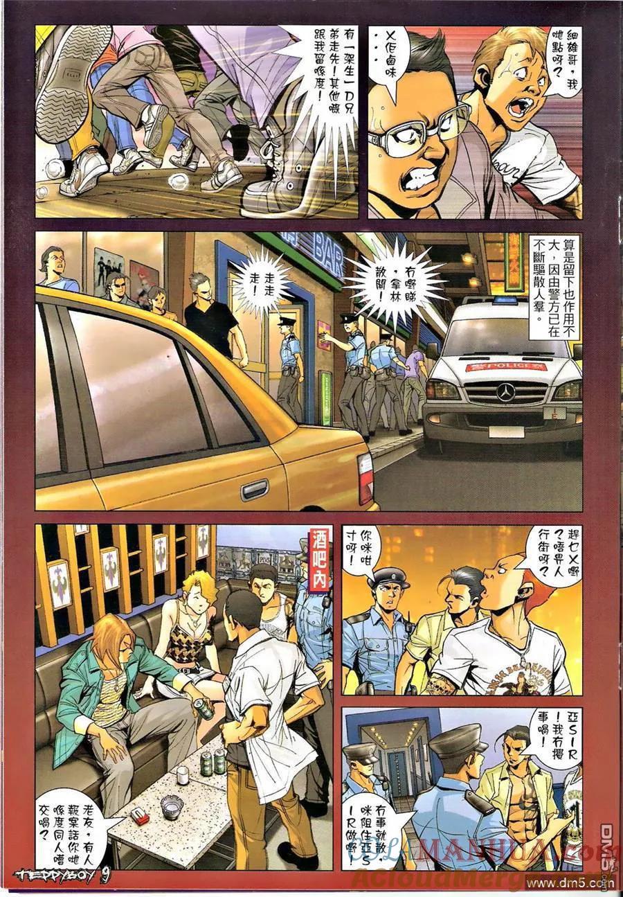 古惑仔 第1330回 第7页