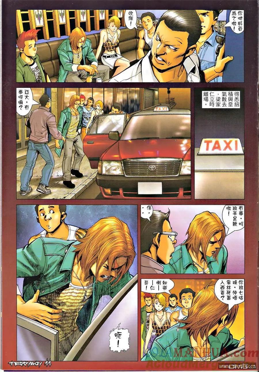 古惑仔 第1330回 第9页